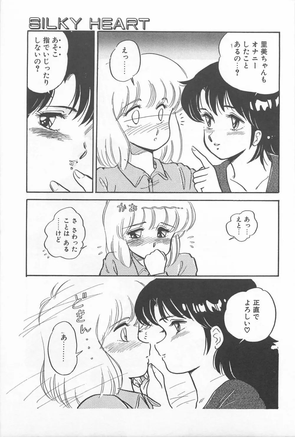 ふたりでエスケープ Page.25