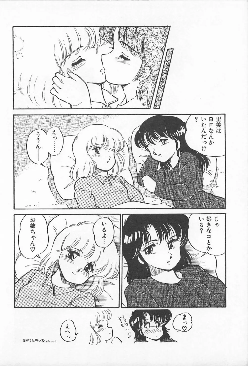 ふたりでエスケープ Page.26