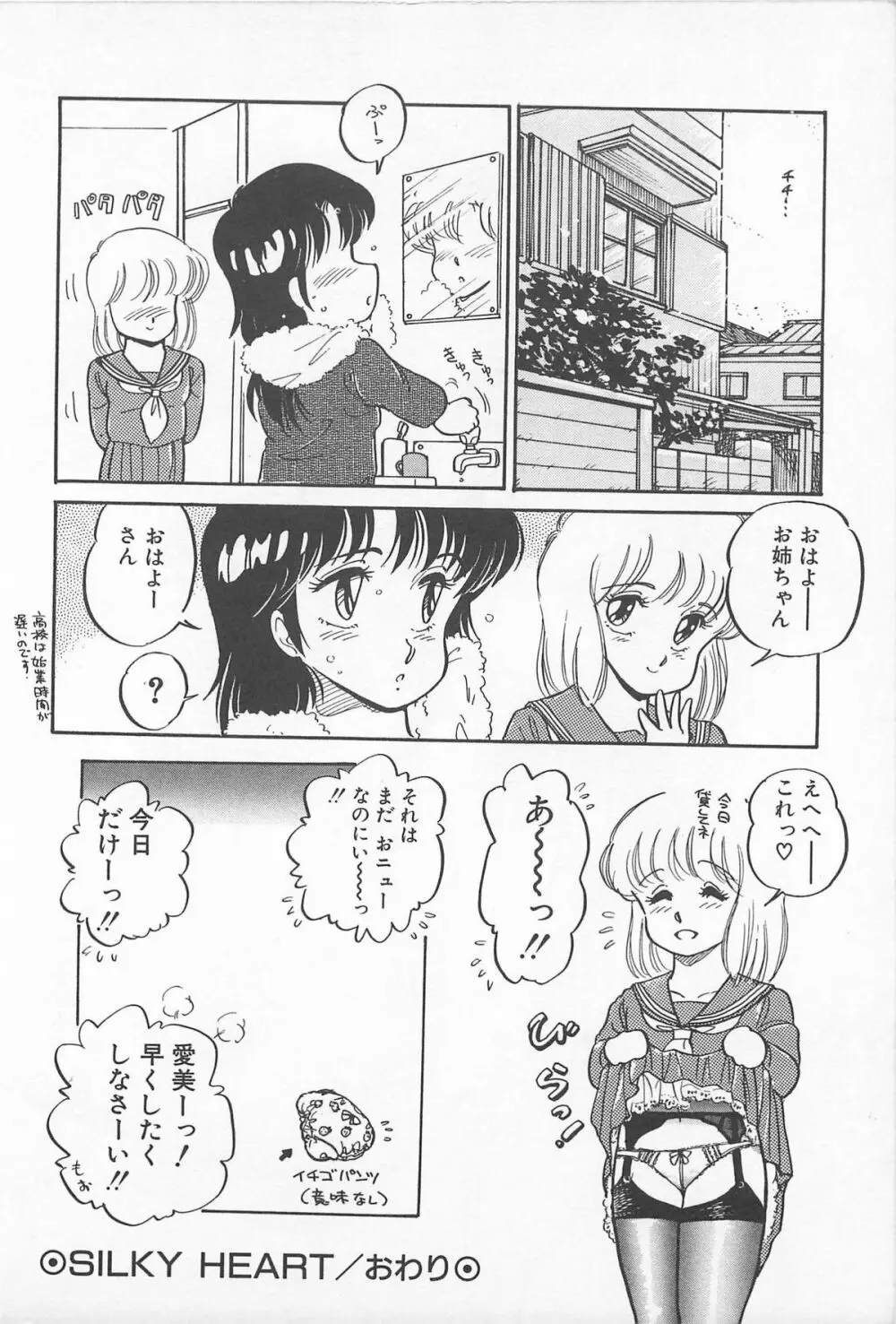 ふたりでエスケープ Page.36