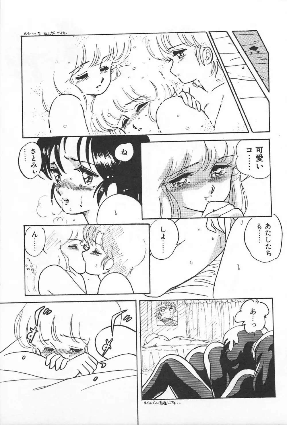 ふたりでエスケープ Page.47