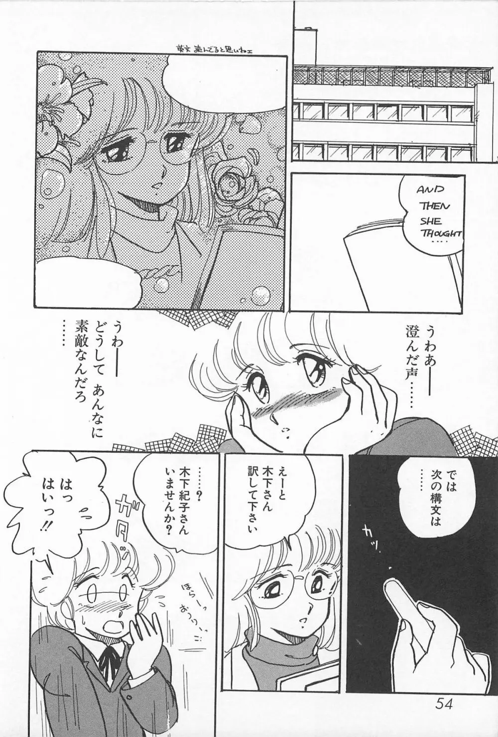 ふたりでエスケープ Page.52