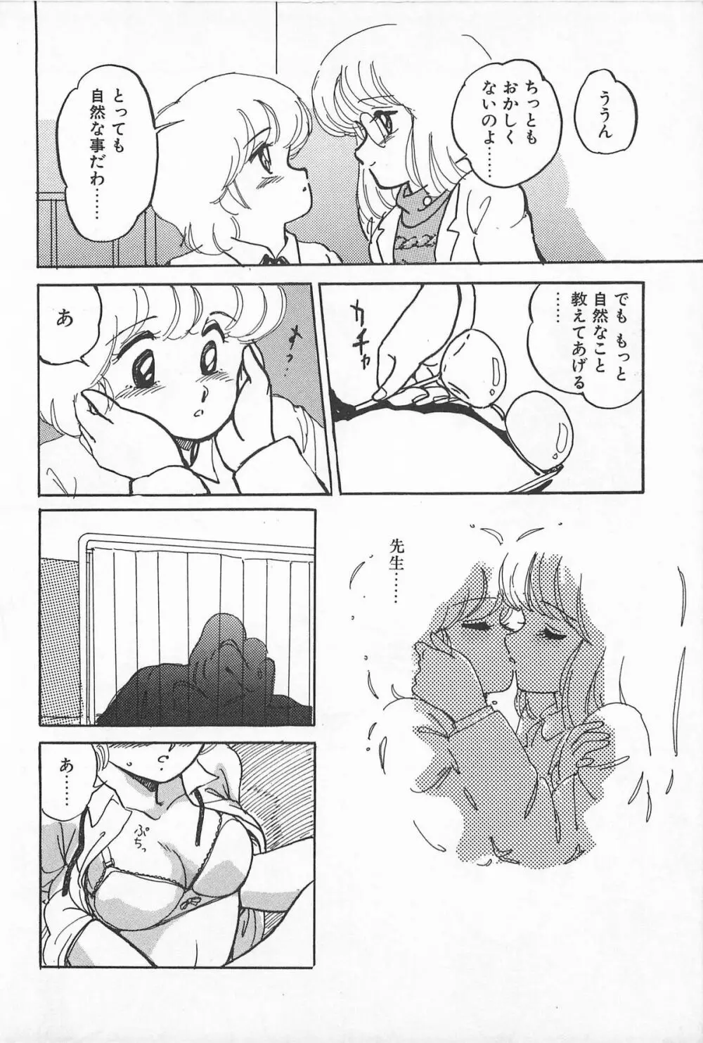 ふたりでエスケープ Page.58