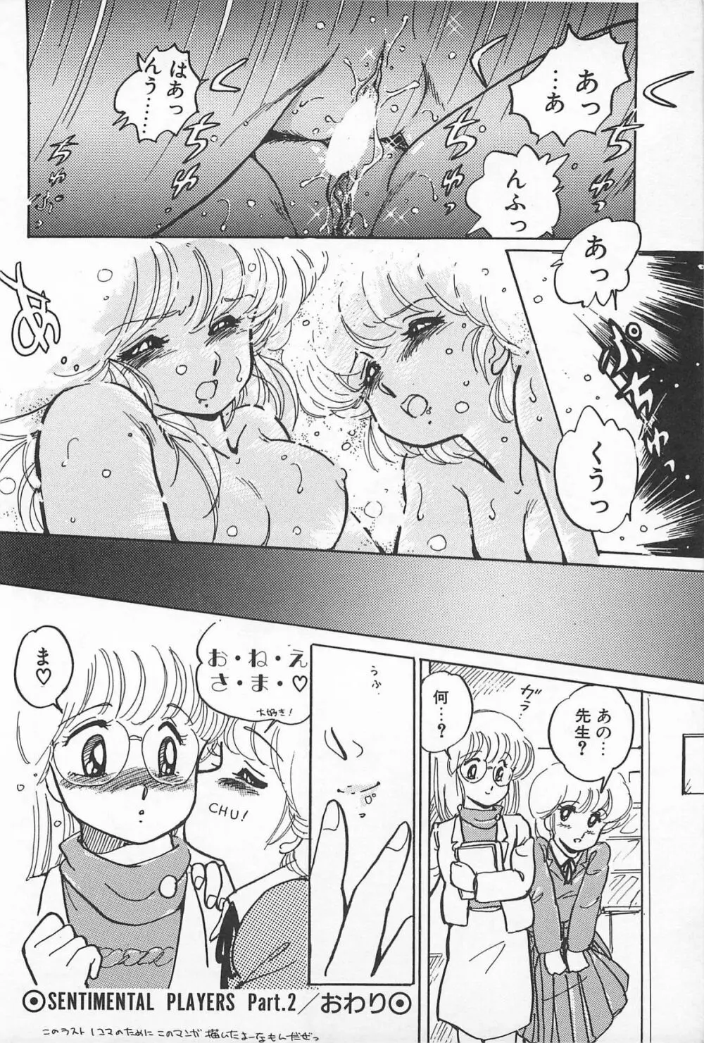 ふたりでエスケープ Page.64