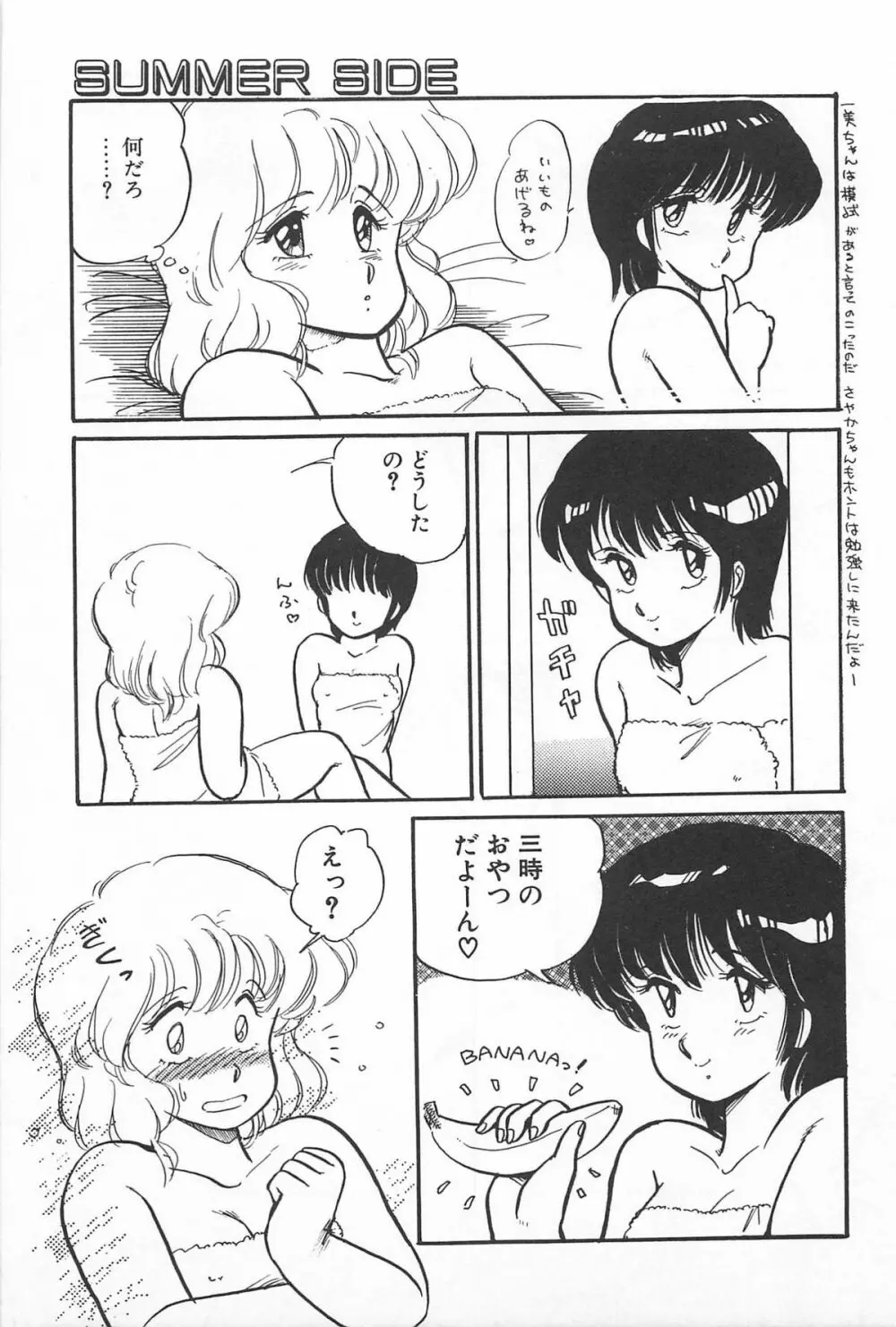 ふたりでエスケープ Page.85