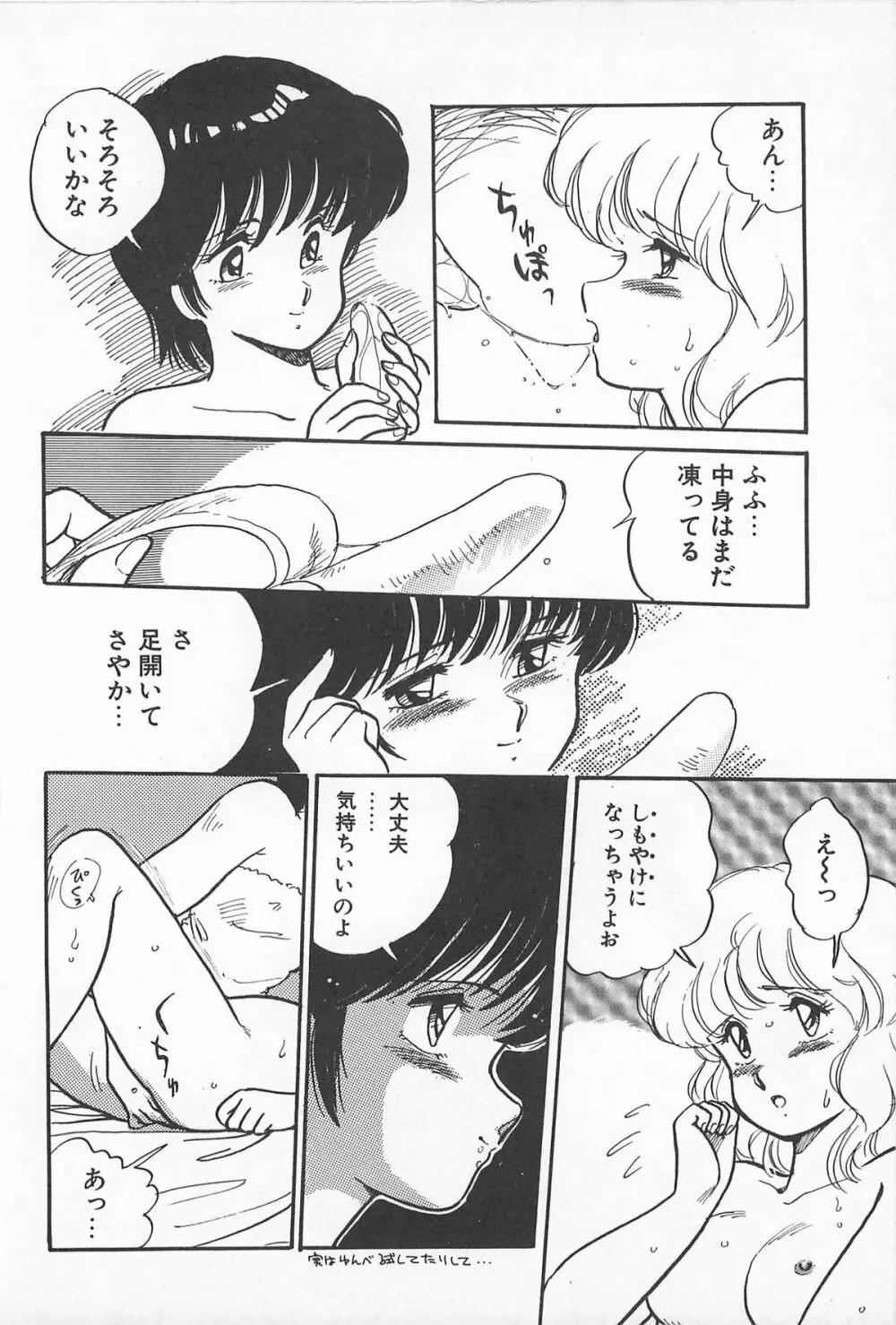 ふたりでエスケープ Page.88