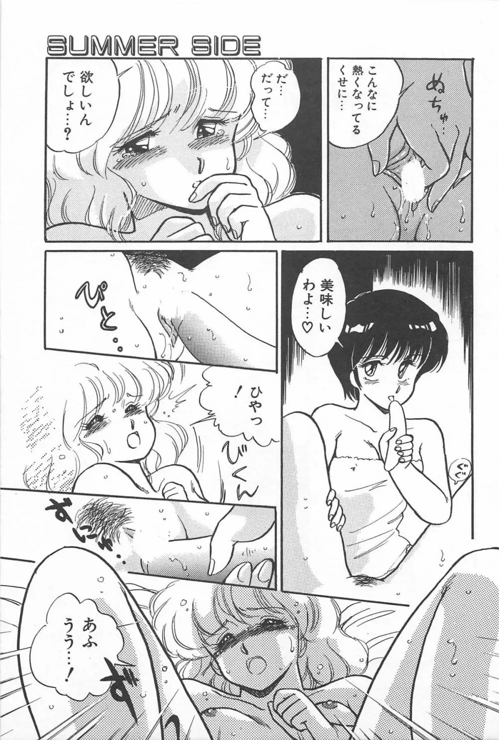 ふたりでエスケープ Page.89