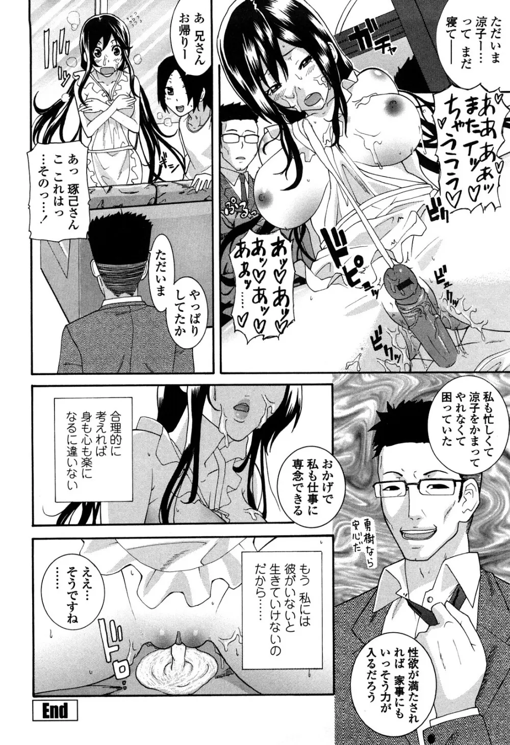 あねカノ Page.105