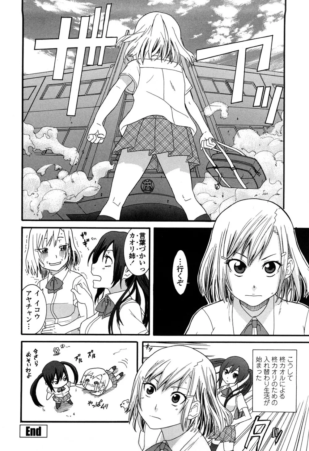 あねカノ Page.127