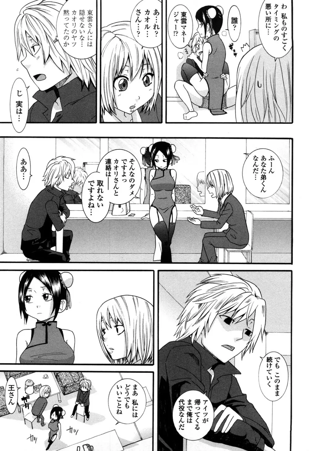 あねカノ Page.166