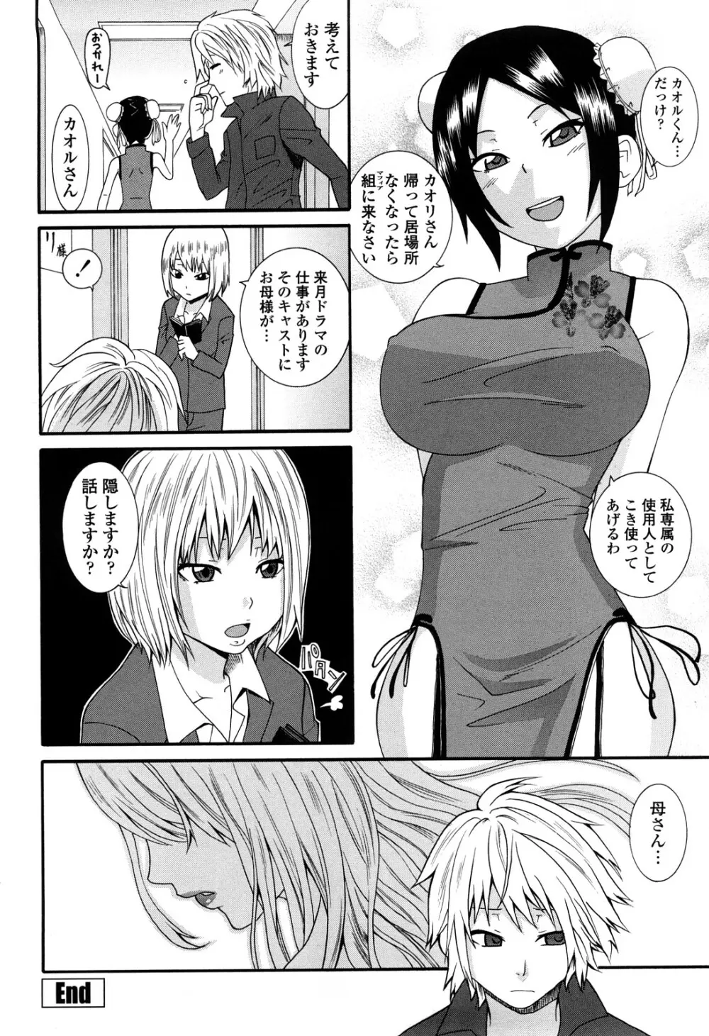 あねカノ Page.167