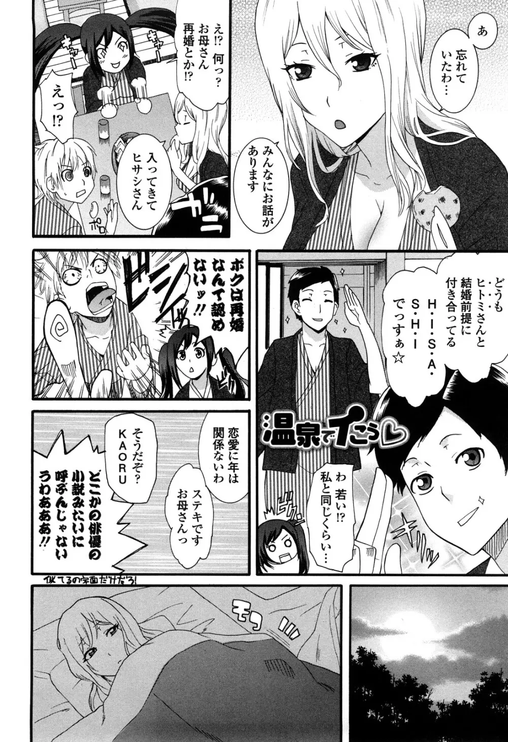 あねカノ Page.193