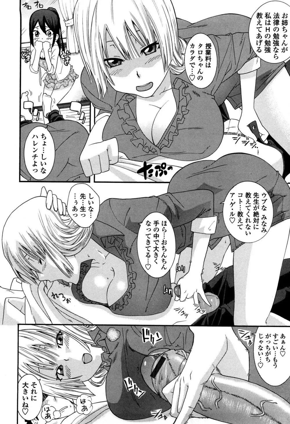 あねカノ Page.29