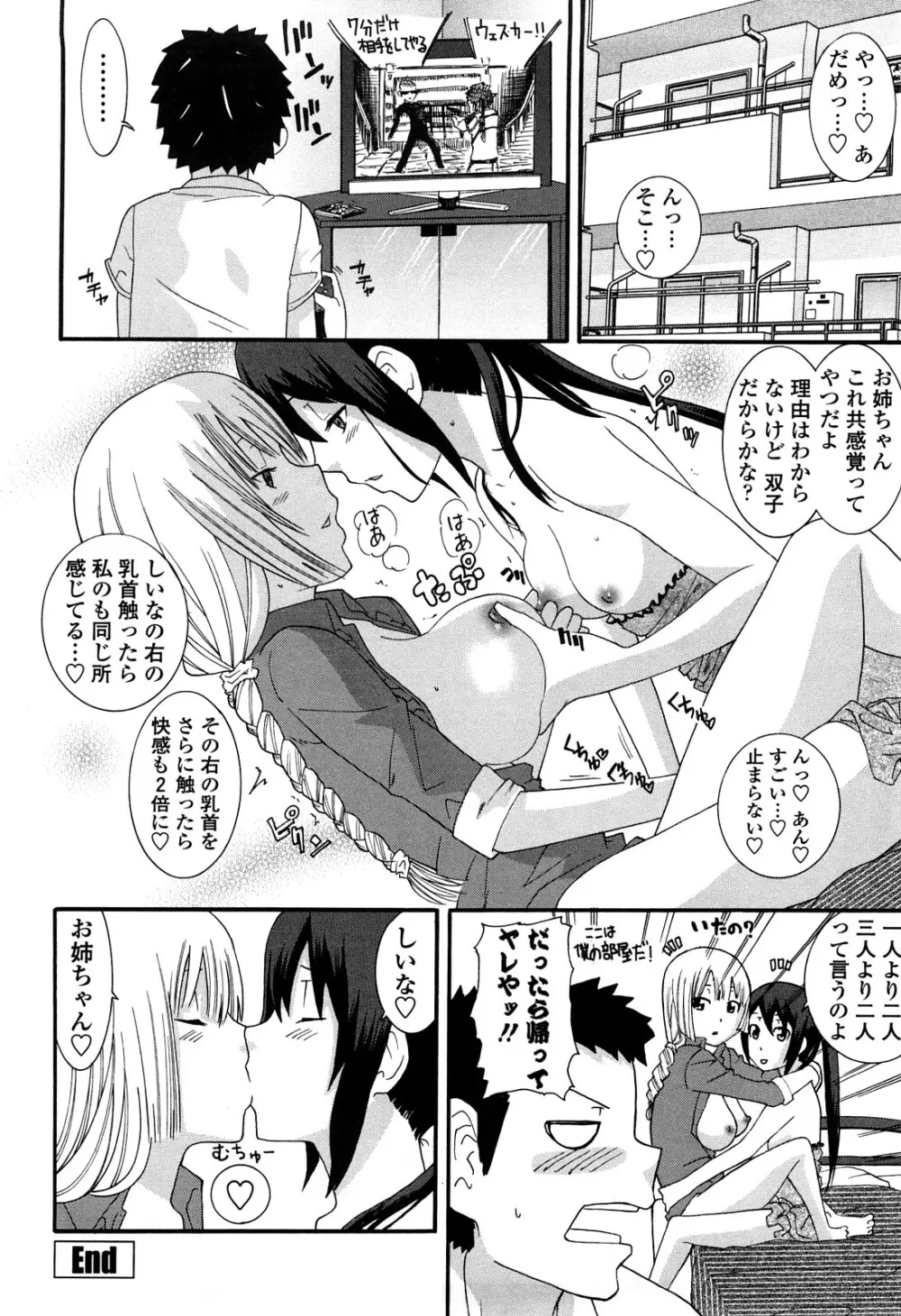 あねカノ Page.45