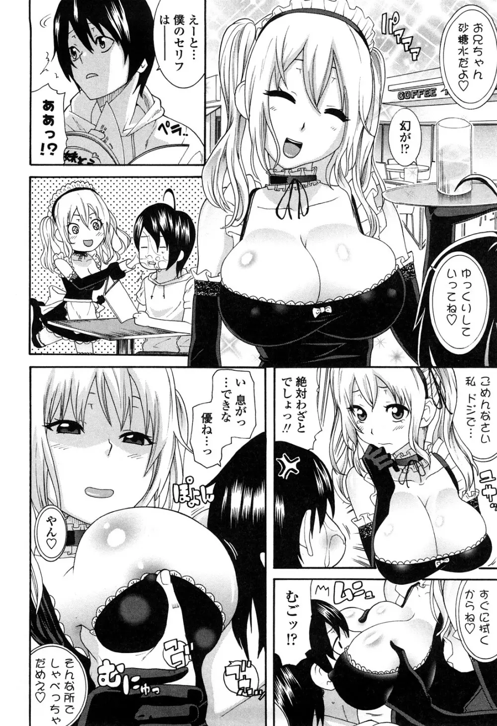 あねカノ Page.69