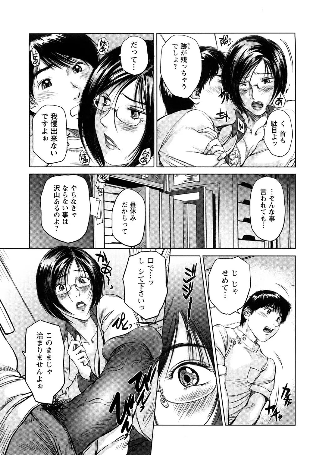 あま～い乳淫生活 Page.108