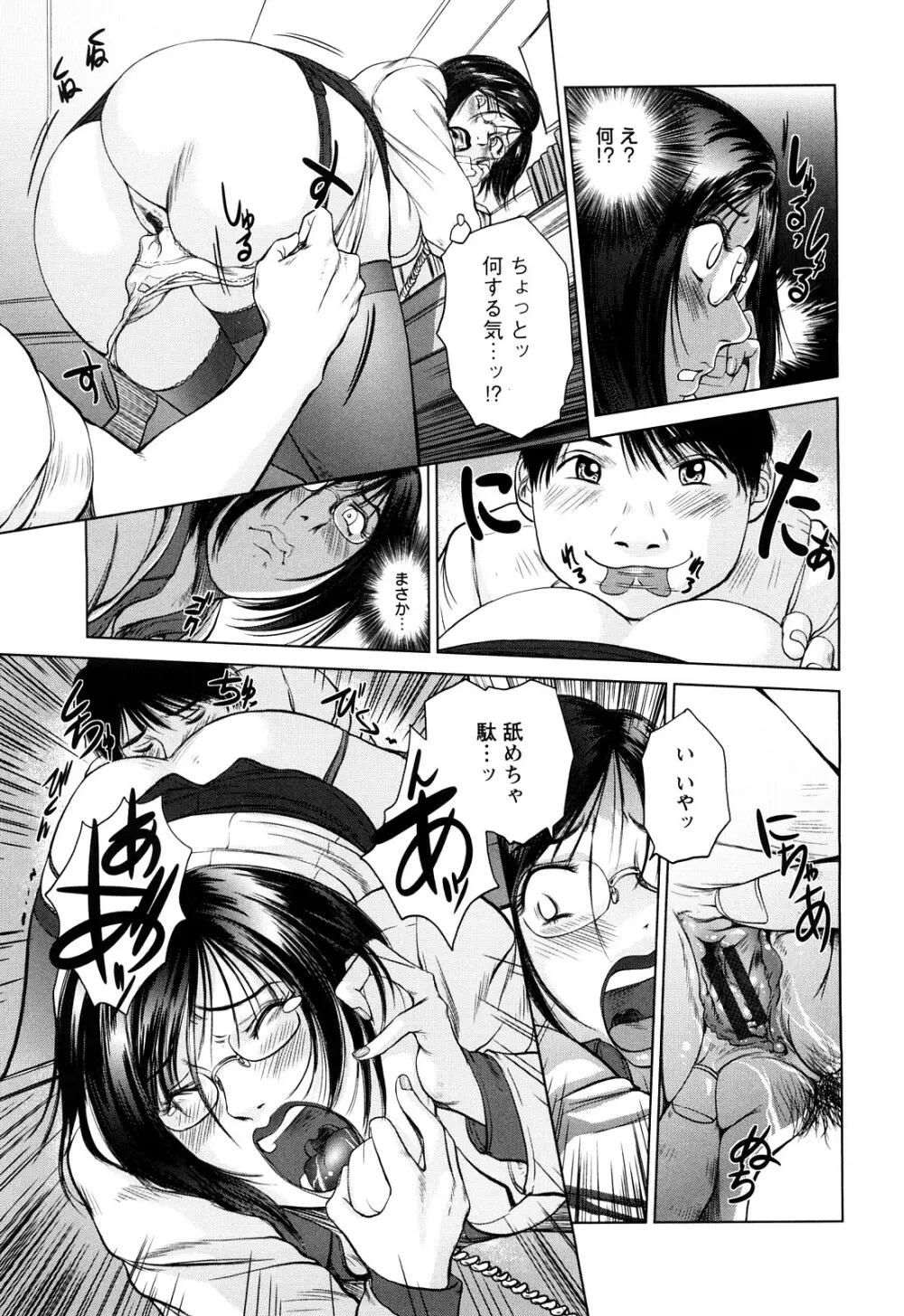 あま～い乳淫生活 Page.114