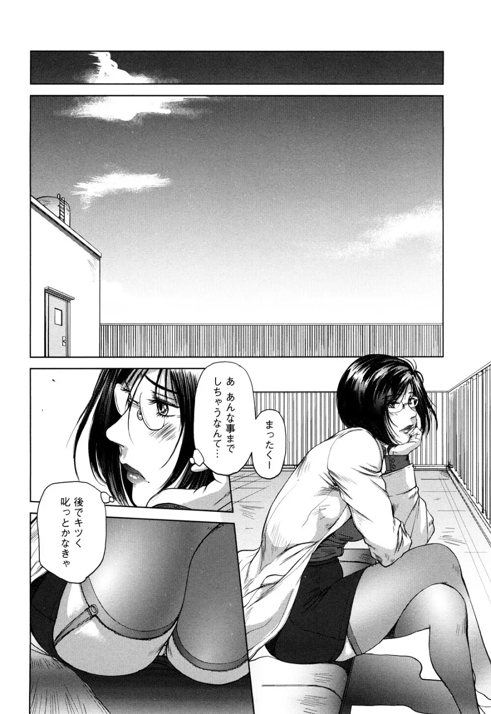 あま～い乳淫生活 Page.121