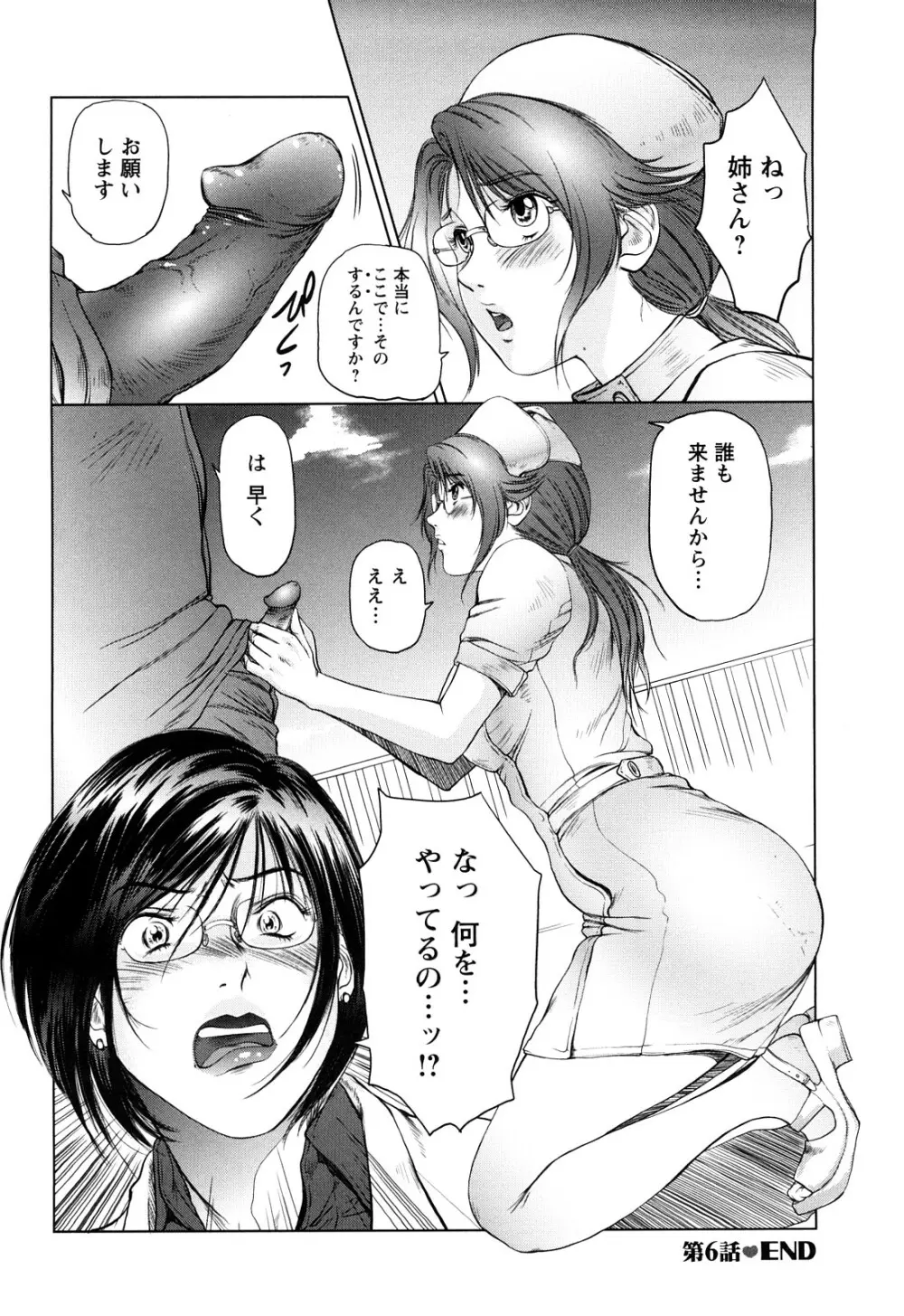 あま～い乳淫生活 Page.123