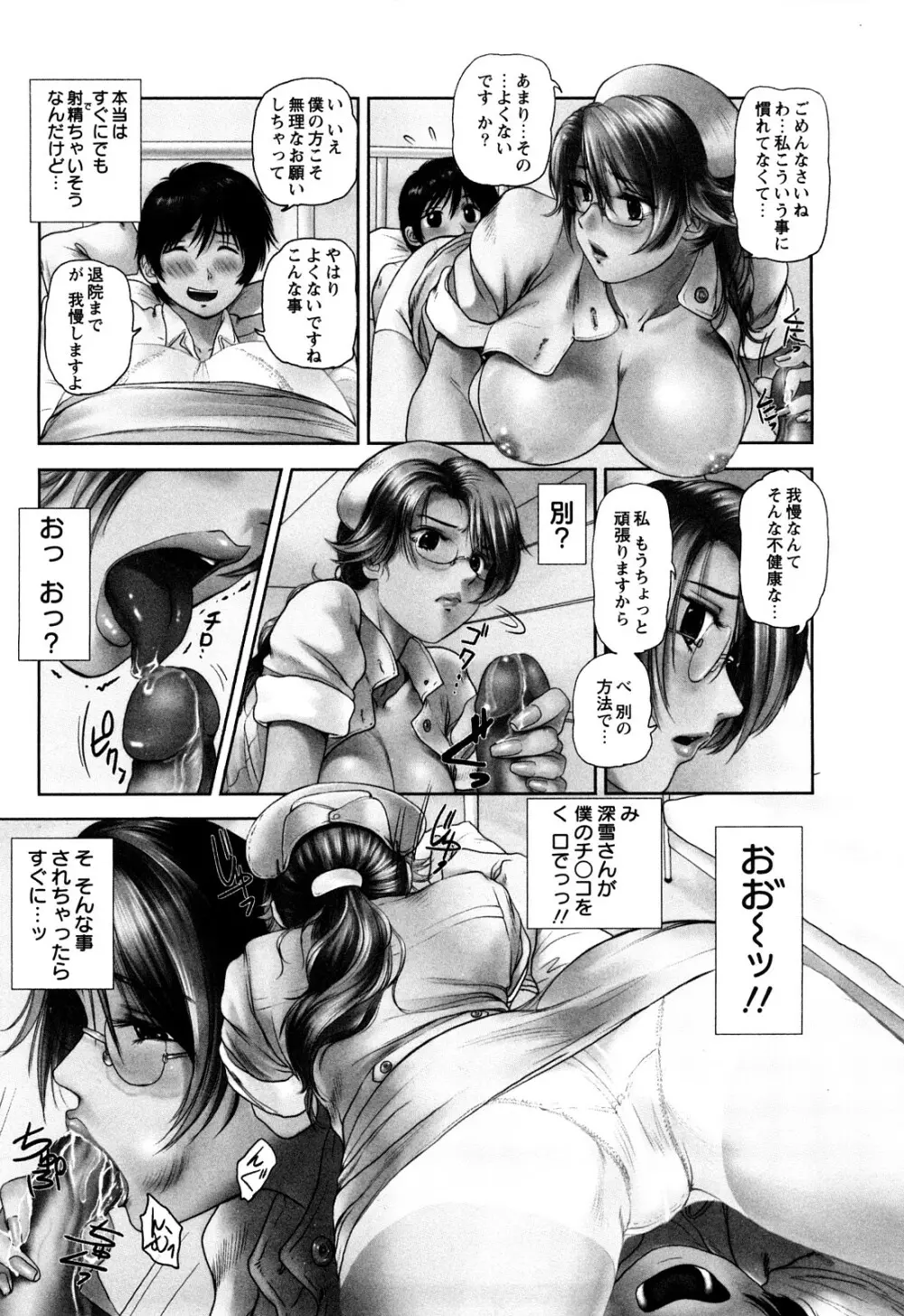 あま～い乳淫生活 Page.13