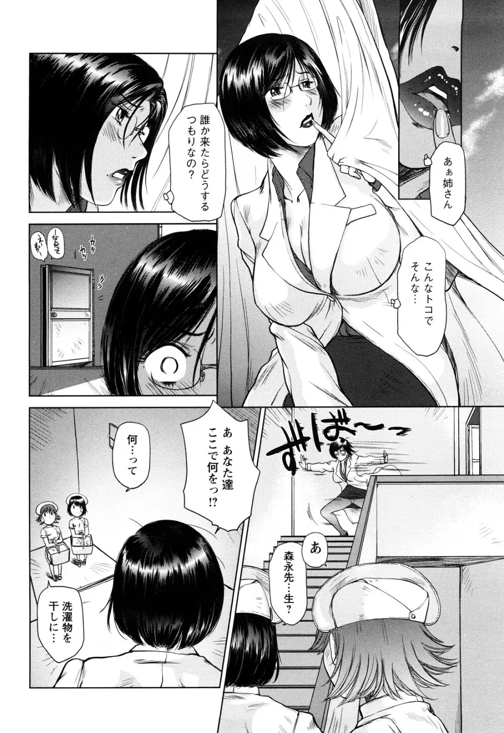 あま～い乳淫生活 Page.137