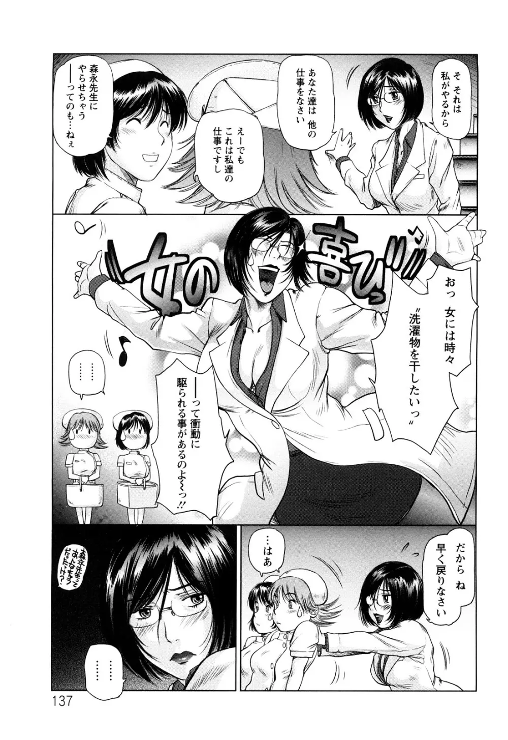 あま～い乳淫生活 Page.138