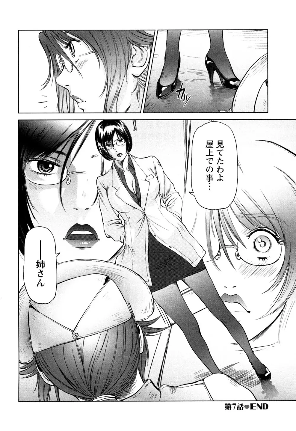 あま～い乳淫生活 Page.143