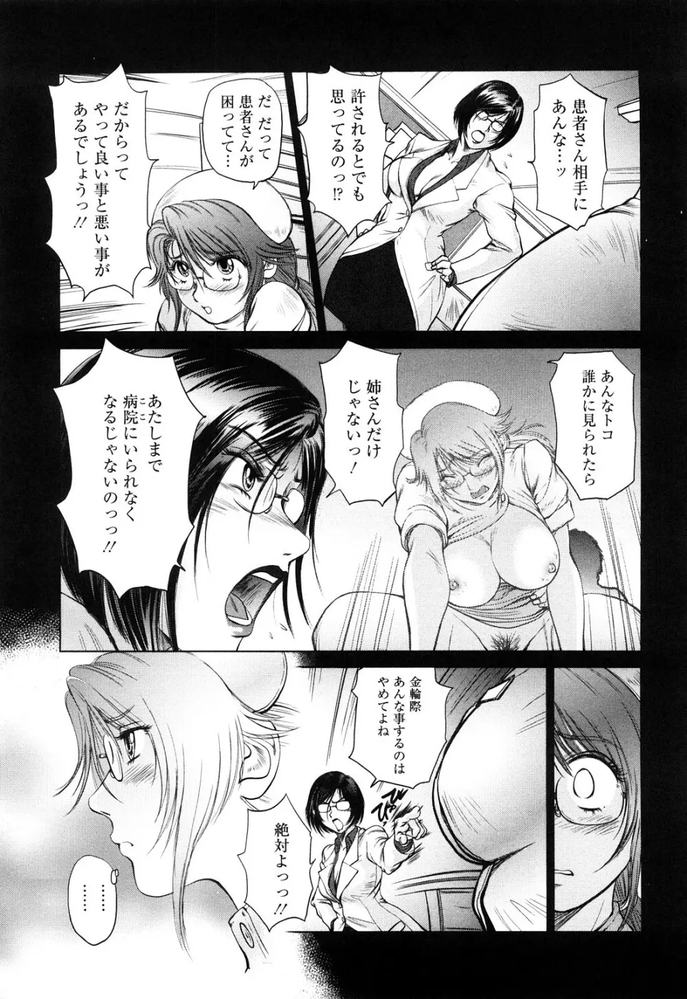 あま～い乳淫生活 Page.146