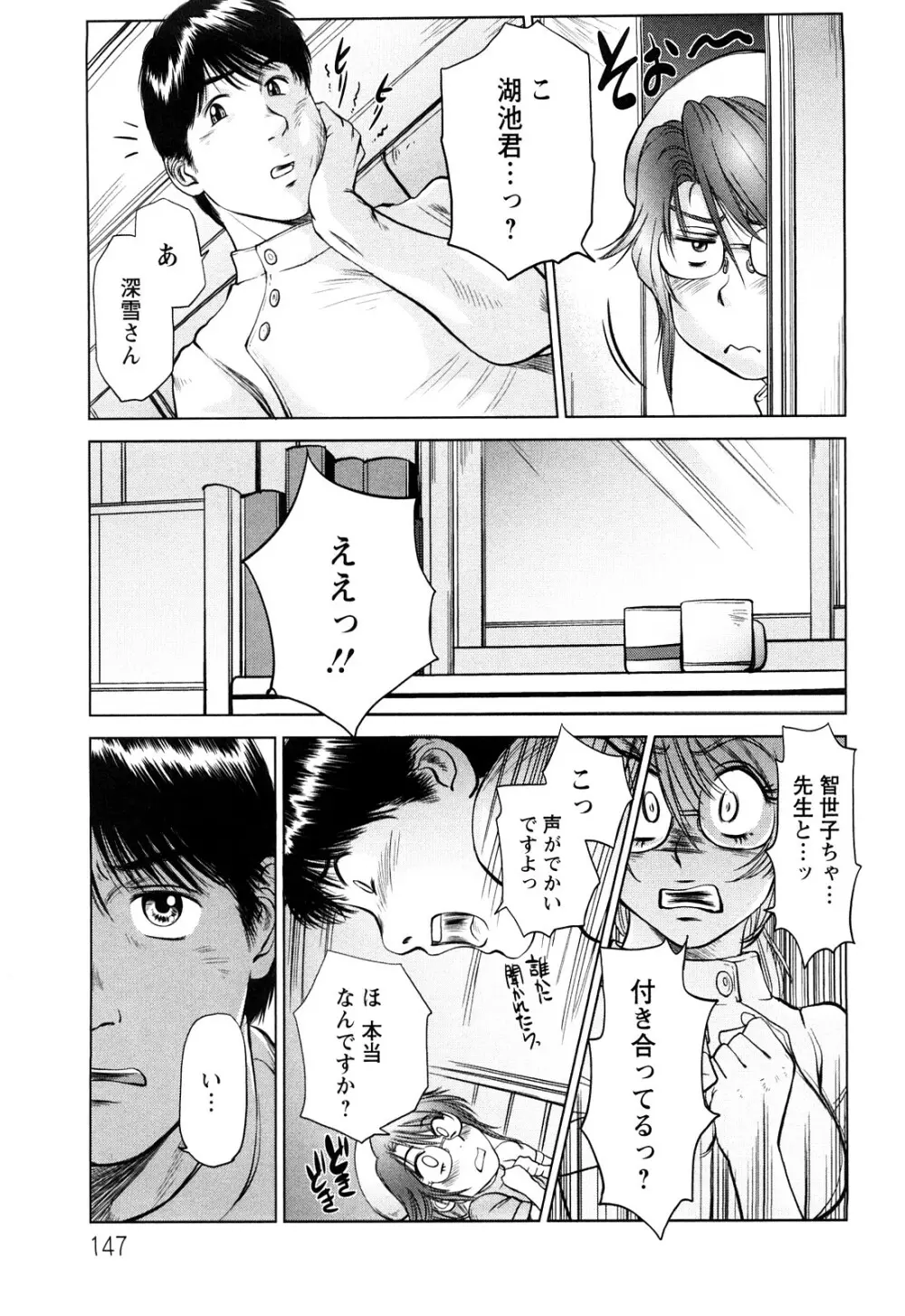 あま～い乳淫生活 Page.148