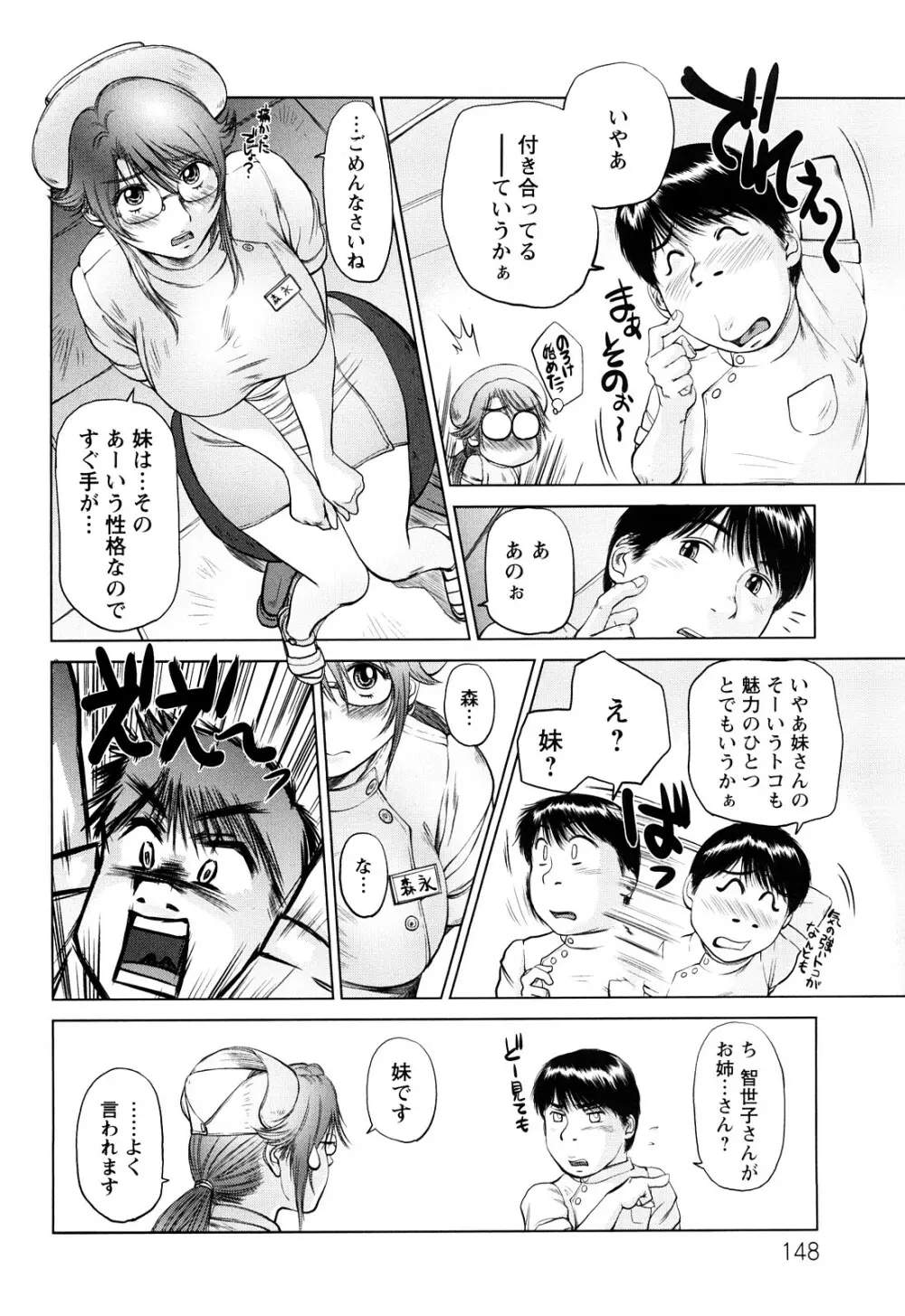 あま～い乳淫生活 Page.149