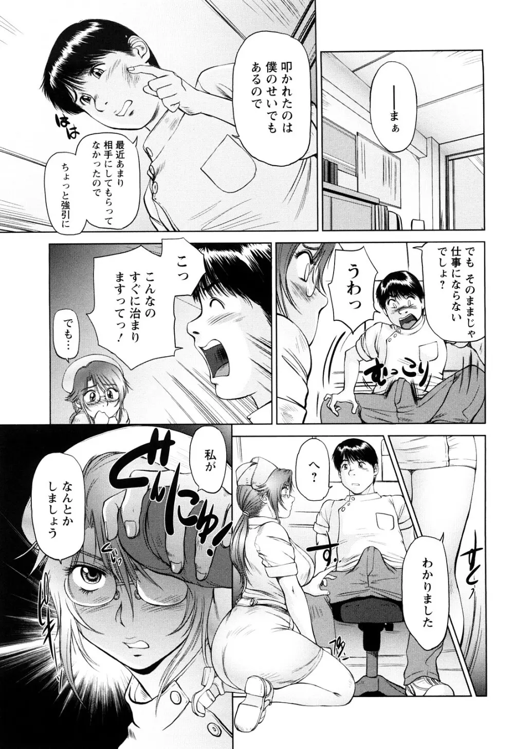 あま～い乳淫生活 Page.150