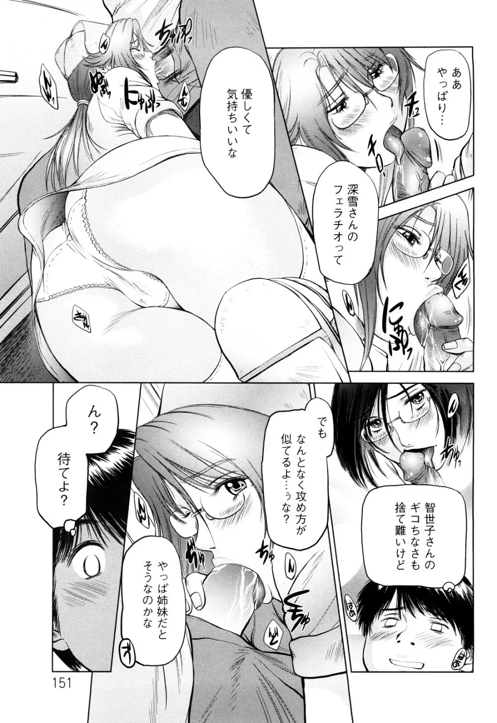 あま～い乳淫生活 Page.152