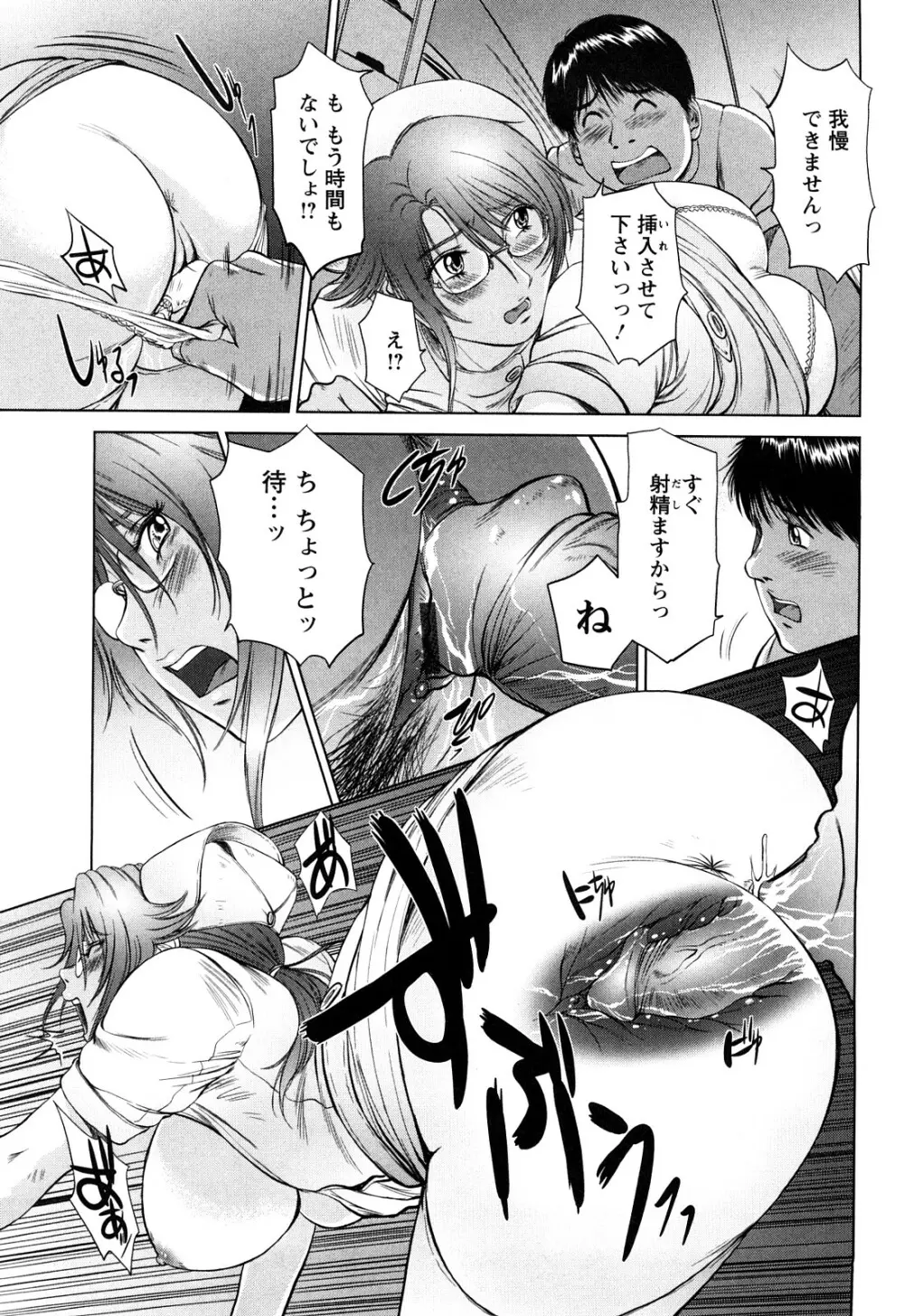 あま～い乳淫生活 Page.156