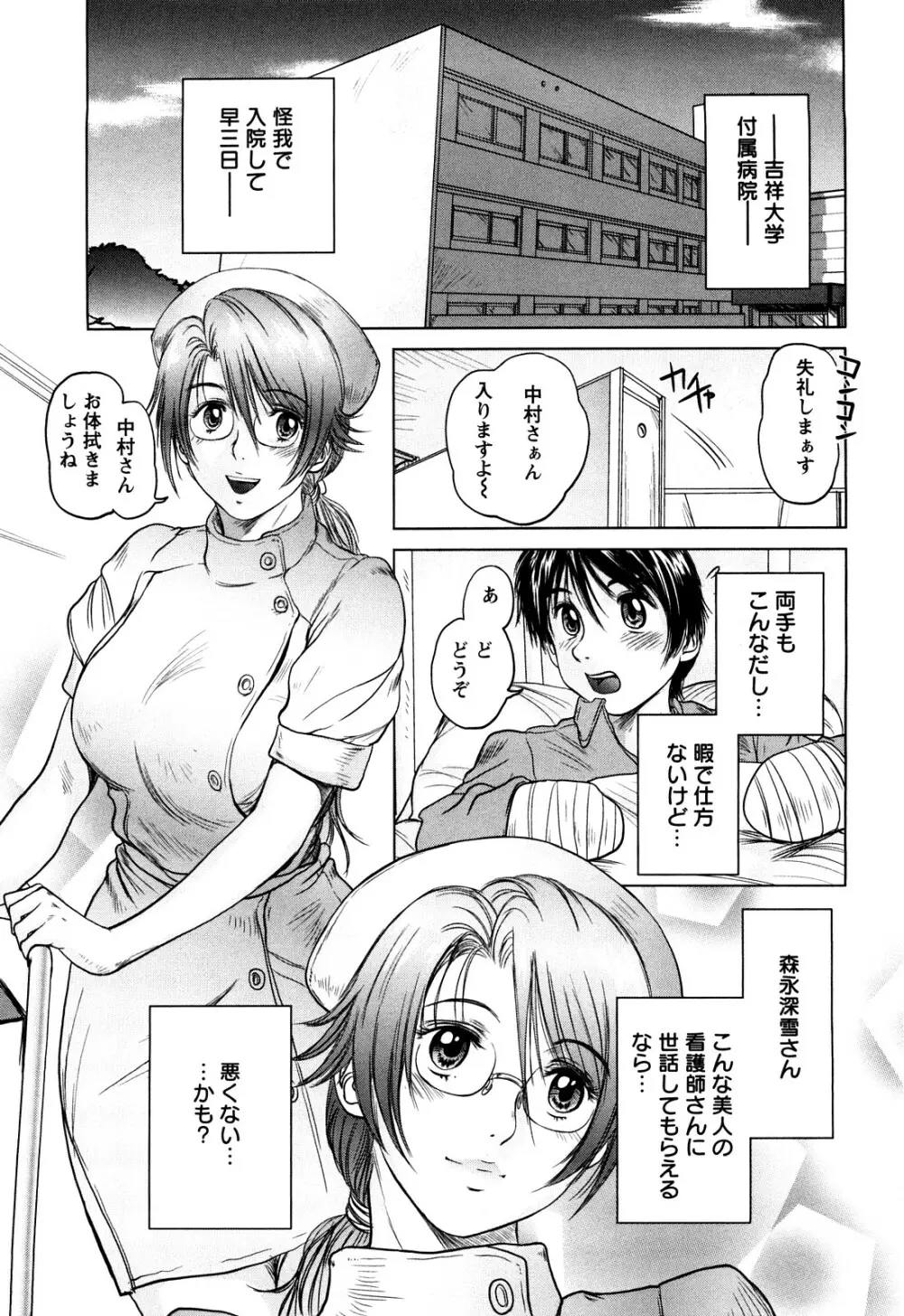 あま～い乳淫生活 Page.16