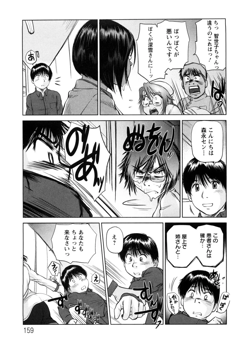 あま～い乳淫生活 Page.160