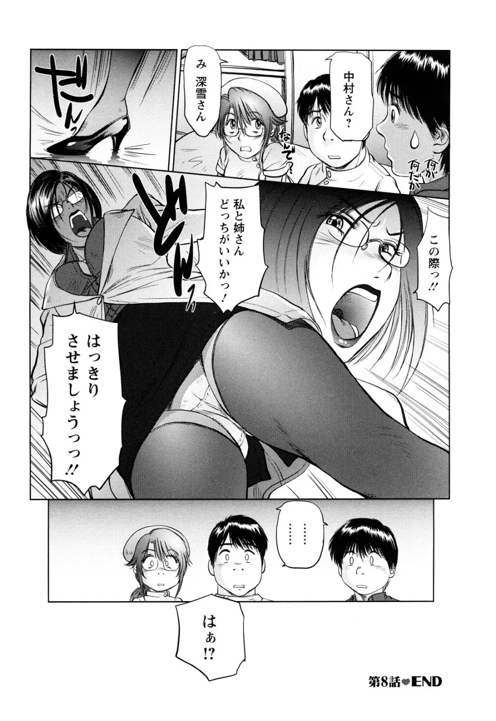 あま～い乳淫生活 Page.161