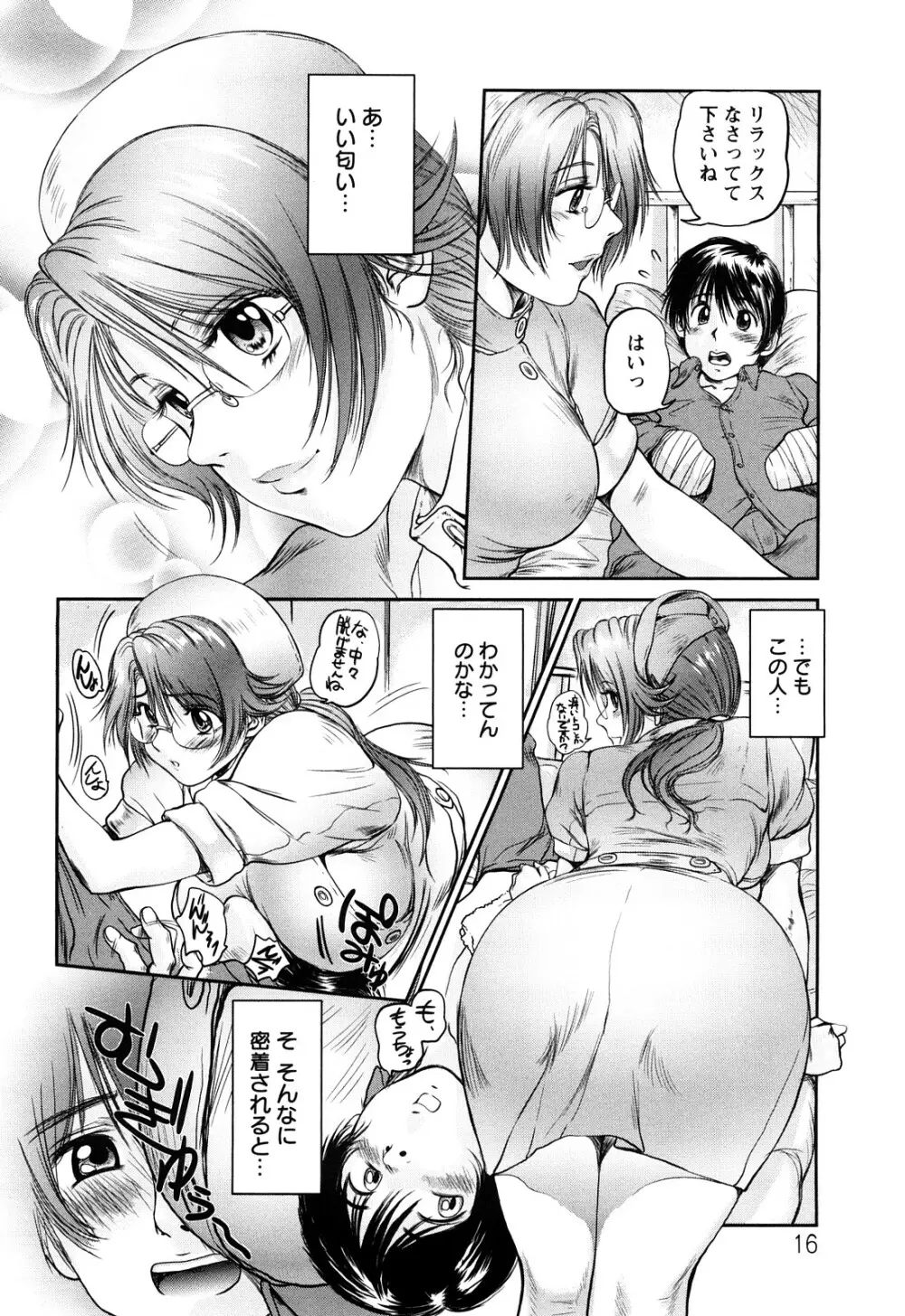 あま～い乳淫生活 Page.17