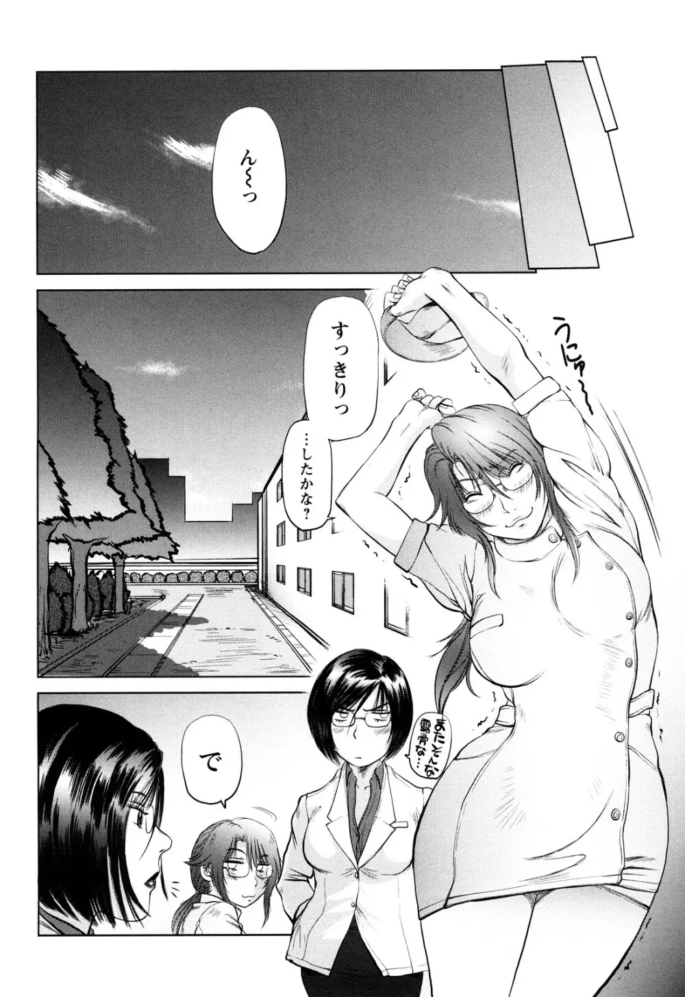 あま～い乳淫生活 Page.175