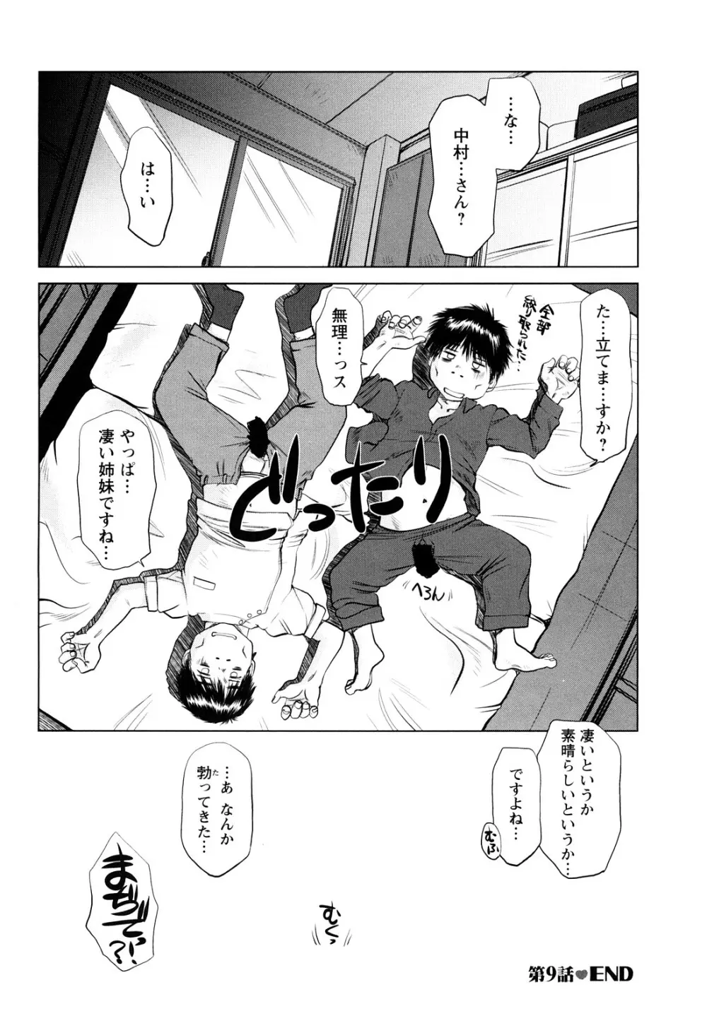 あま～い乳淫生活 Page.179