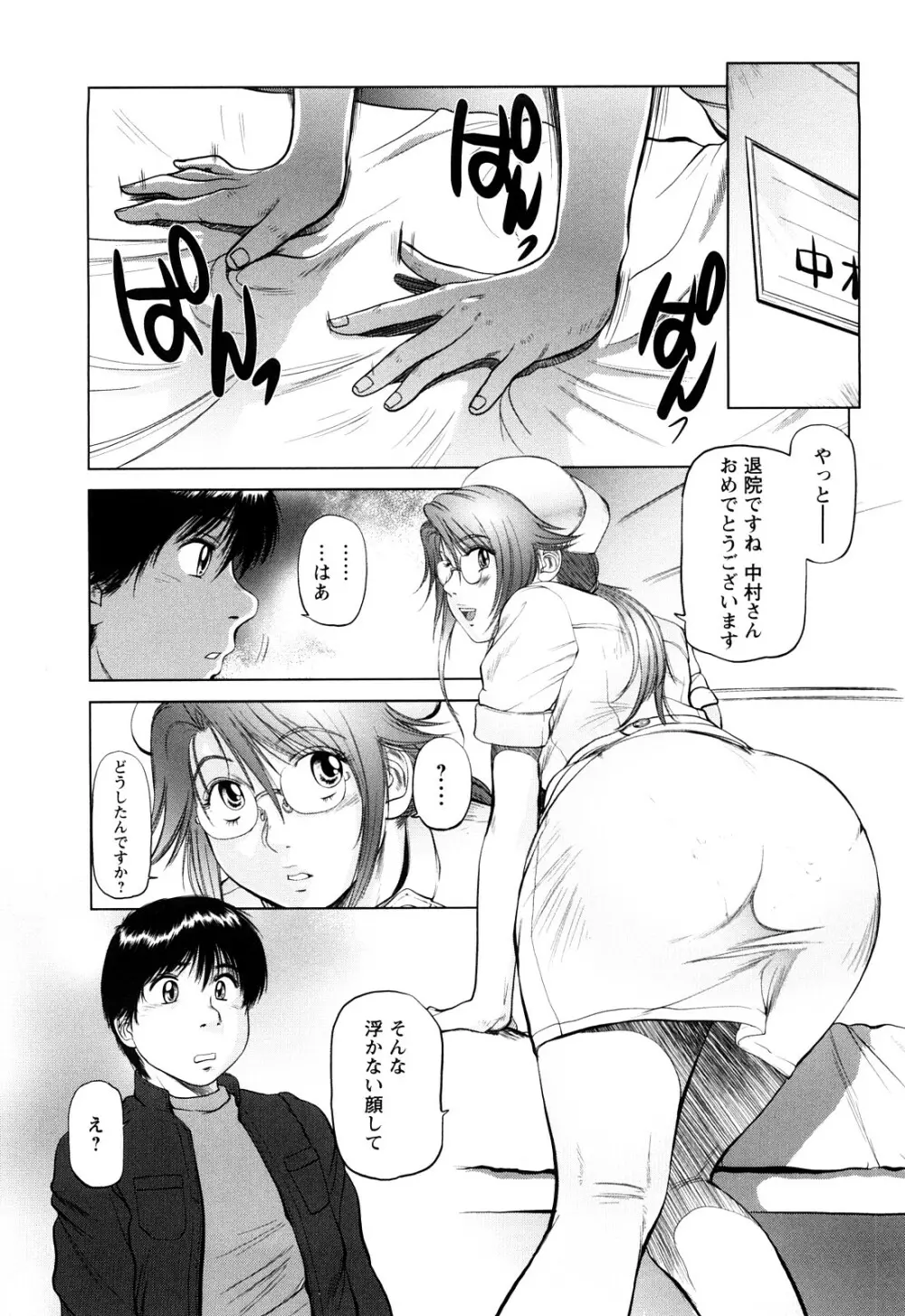 あま～い乳淫生活 Page.184