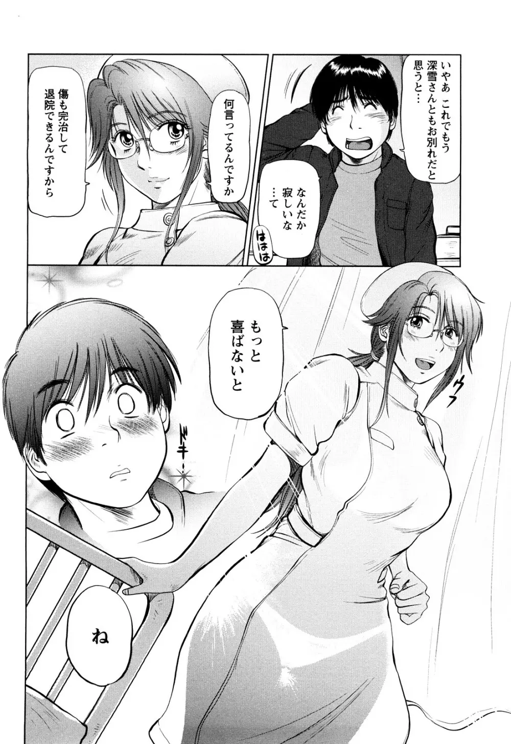 あま～い乳淫生活 Page.185