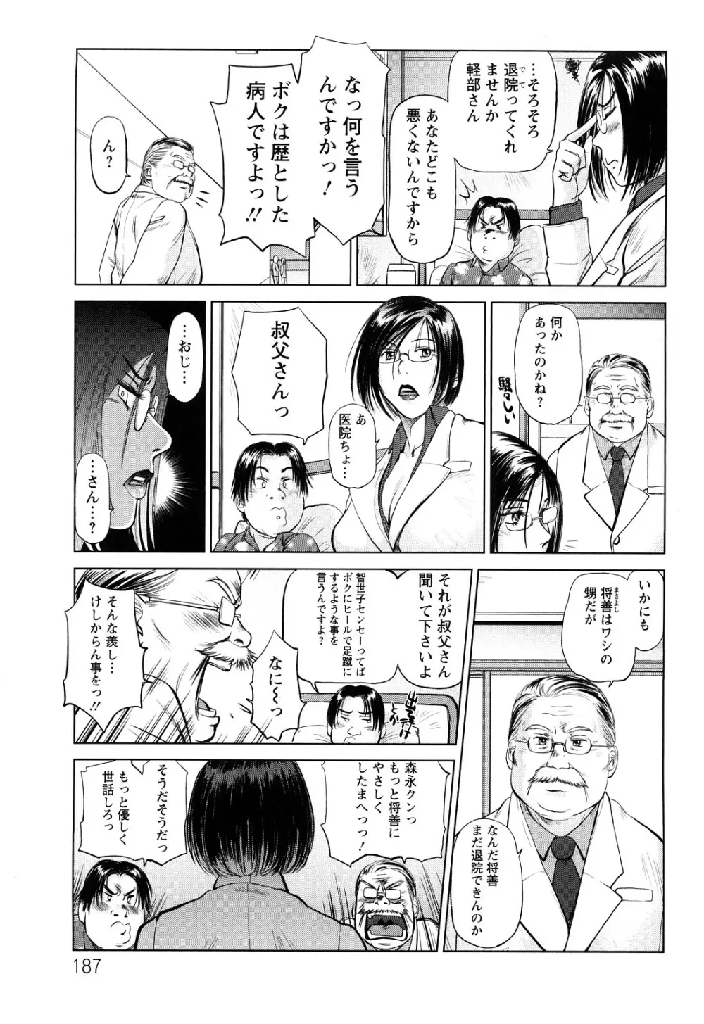 あま～い乳淫生活 Page.188