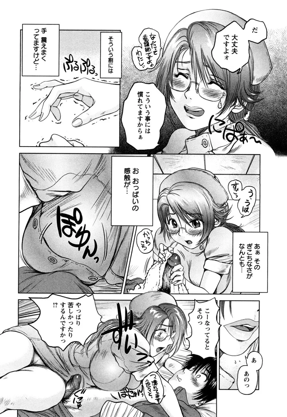あま～い乳淫生活 Page.19