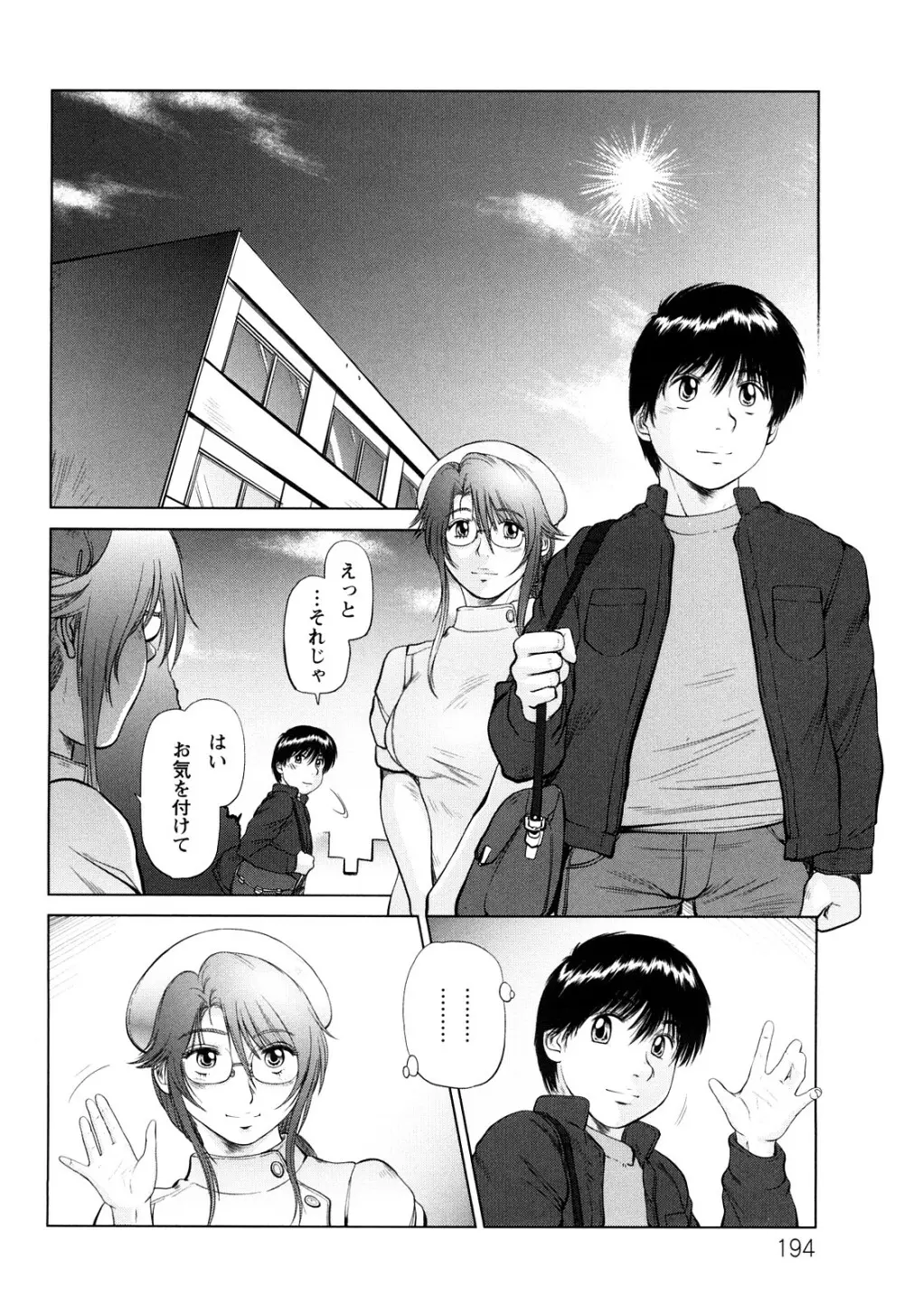 あま～い乳淫生活 Page.195