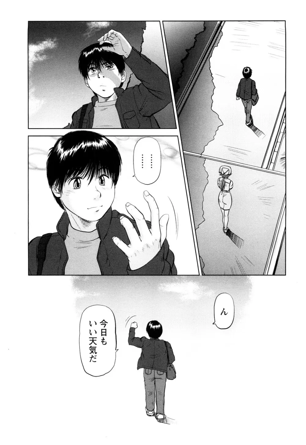 あま～い乳淫生活 Page.196