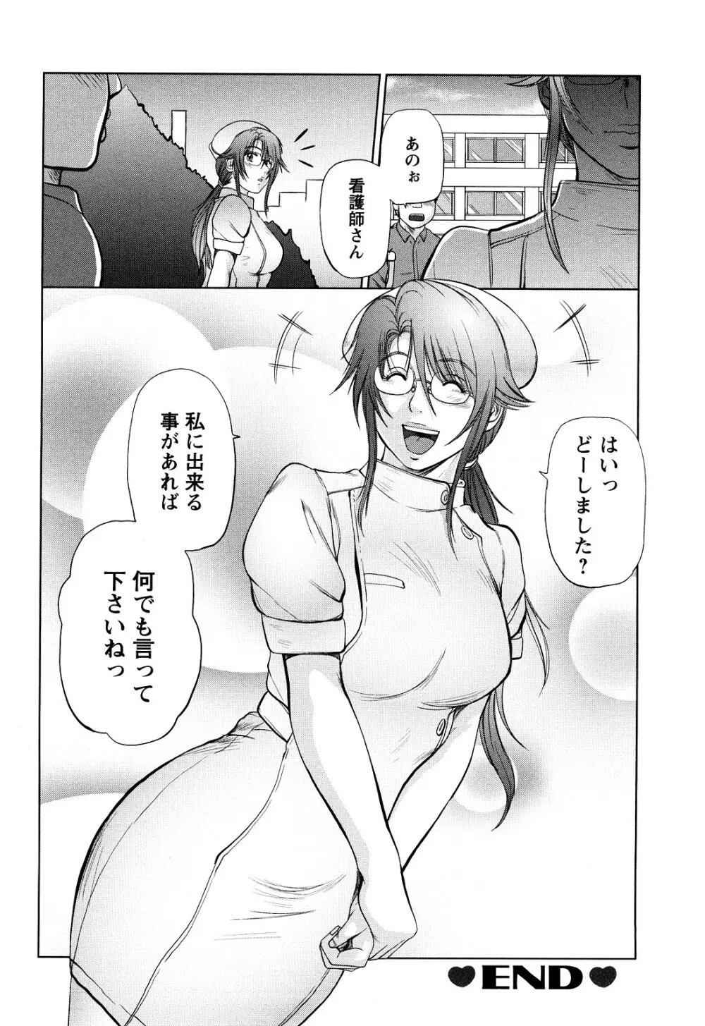 あま～い乳淫生活 Page.197
