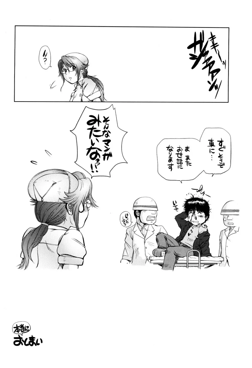 あま～い乳淫生活 Page.199