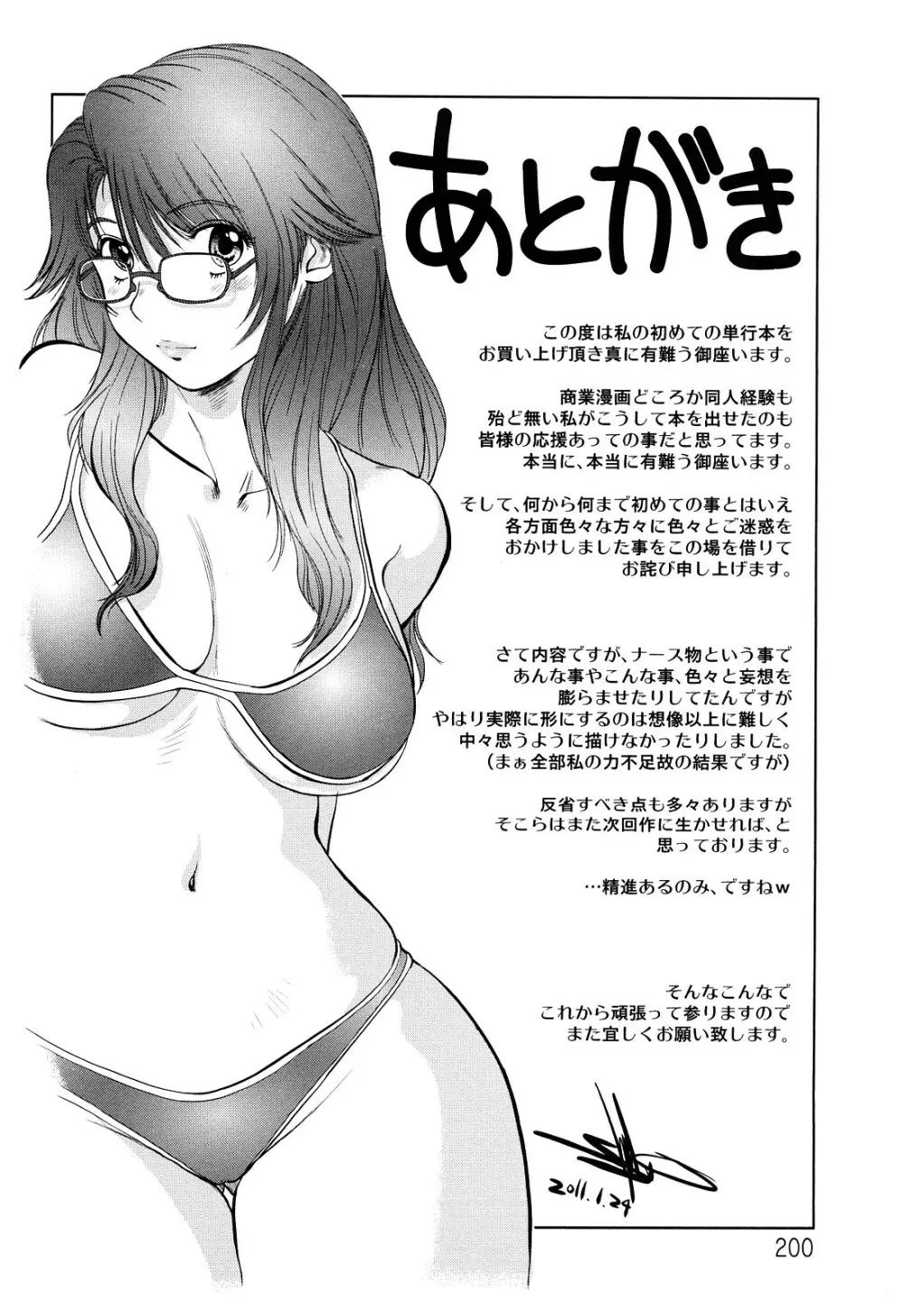 あま～い乳淫生活 Page.201