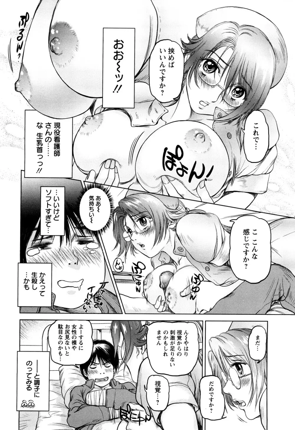 あま～い乳淫生活 Page.21