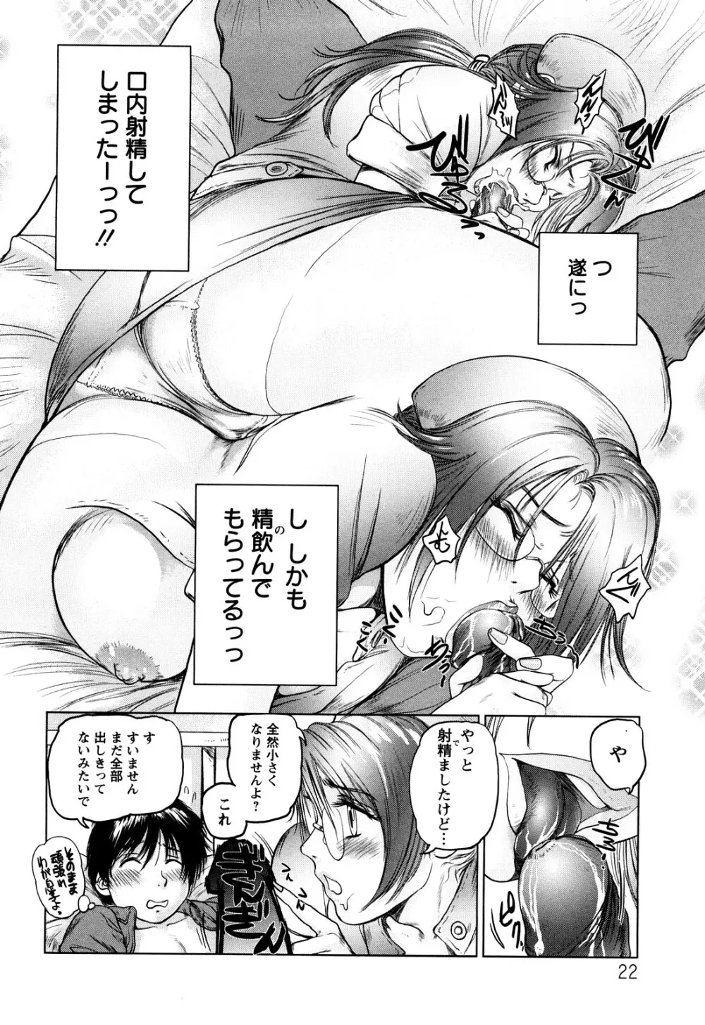 あま～い乳淫生活 Page.23