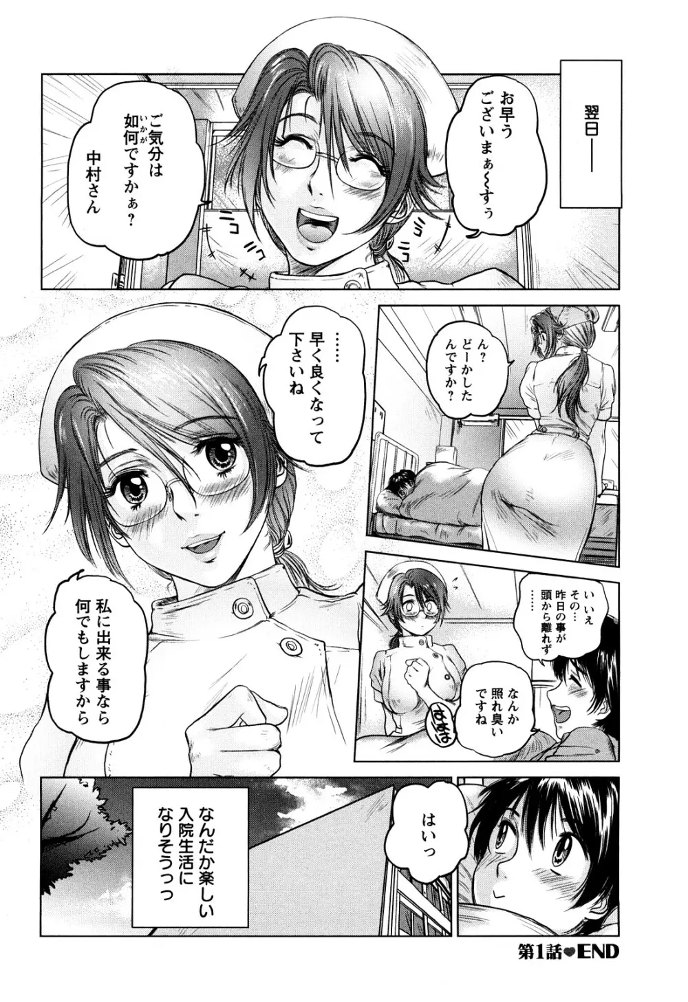 あま～い乳淫生活 Page.29